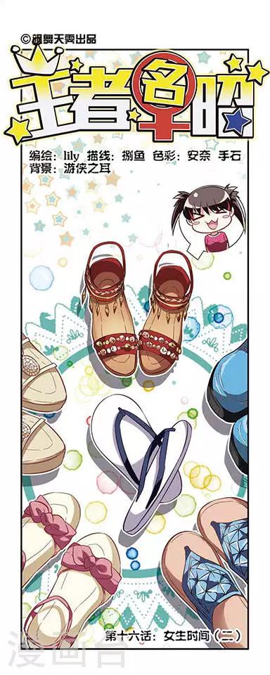 第16话 女神时间2-第16话