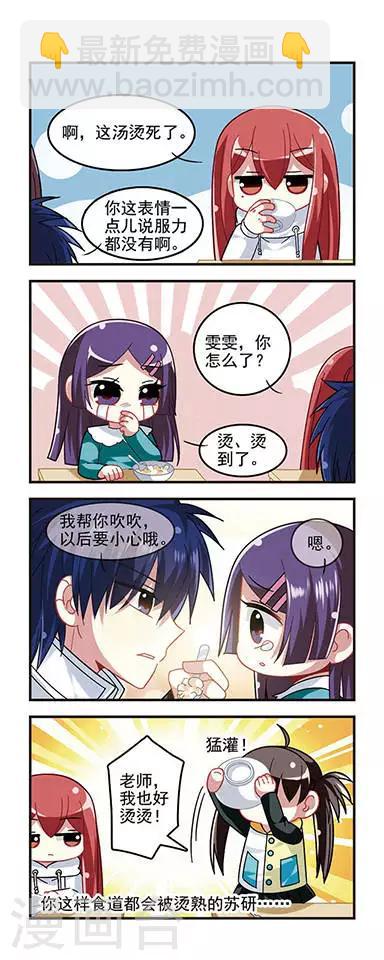 第26话 学院保姆！-第26话
