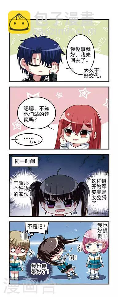 第28话 军训时间-第28话