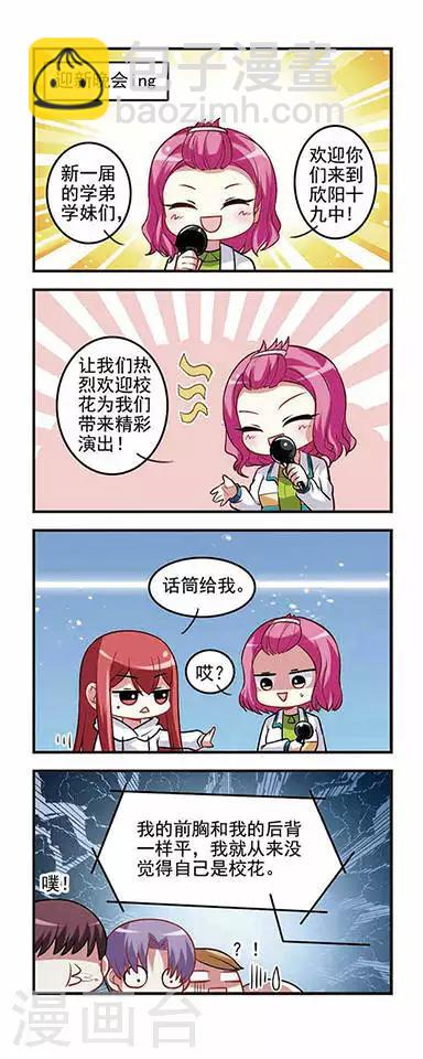 第30话 迎新晚会-第30话