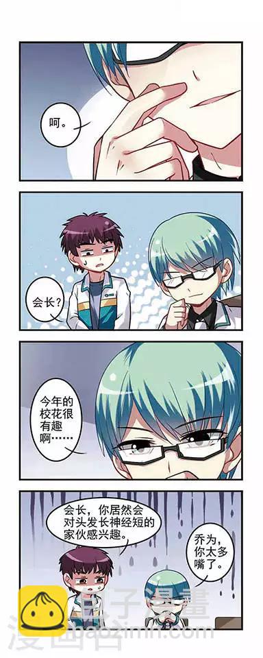 第30话 迎新晚会-第30话