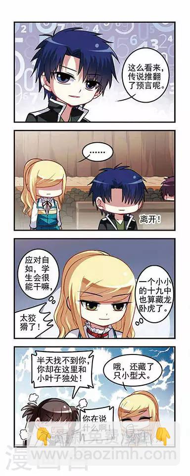 第30话 迎新晚会-第30话