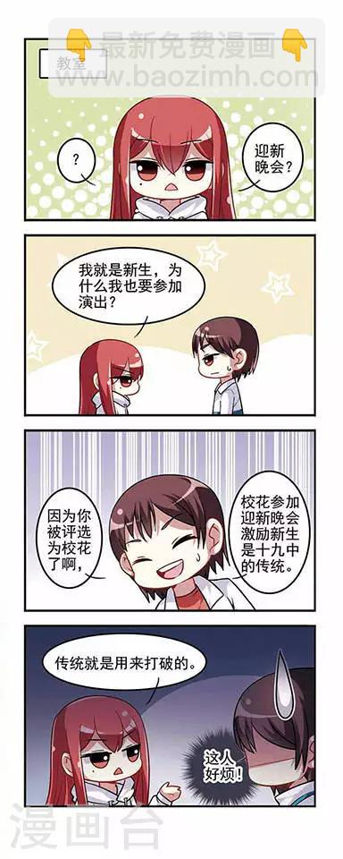 第30话 迎新晚会-第30话