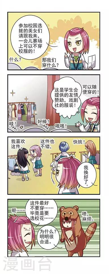 第4话 校花竞选-第4话
