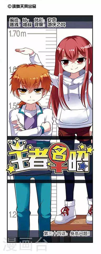 第34话 身高问题！-第34话