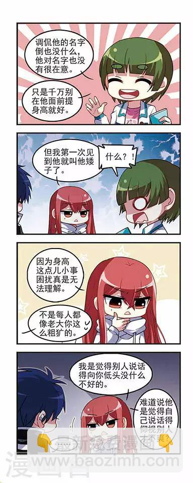 第34话 身高问题！-第34话