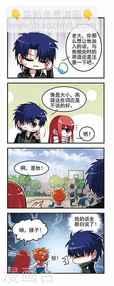 第34话 身高问题！-第34话