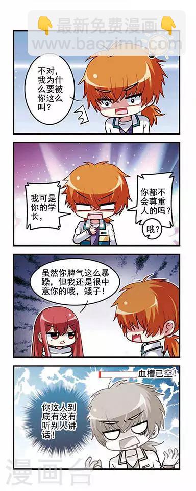 第34话 身高问题！-第34话