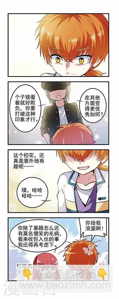 第34话 身高问题！-第34话