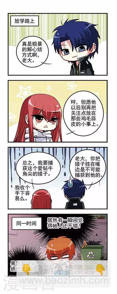 第34话 身高问题！-第34话