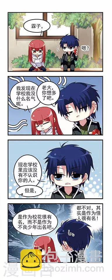 第34话 身高问题！-第34话