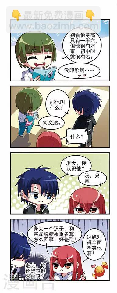 第34话 身高问题！-第34话