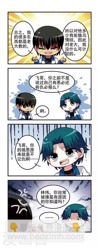 第36话 睚眦必报！-第36话