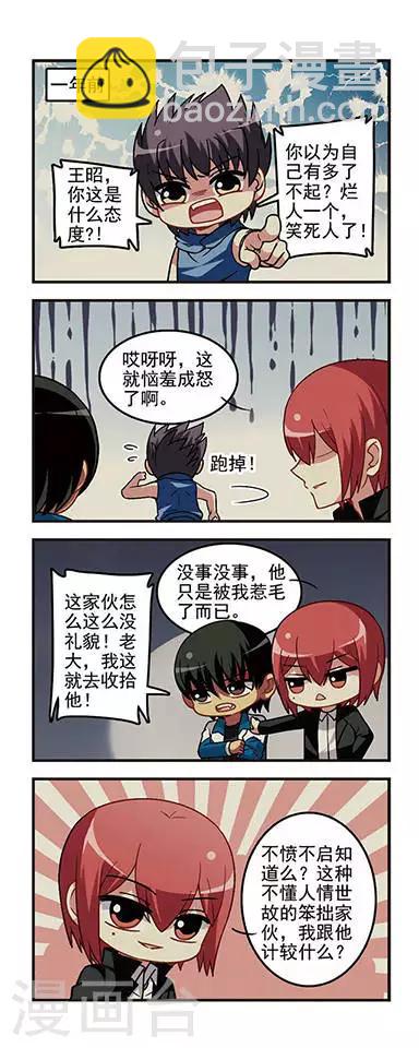 第36话 睚眦必报！-第36话