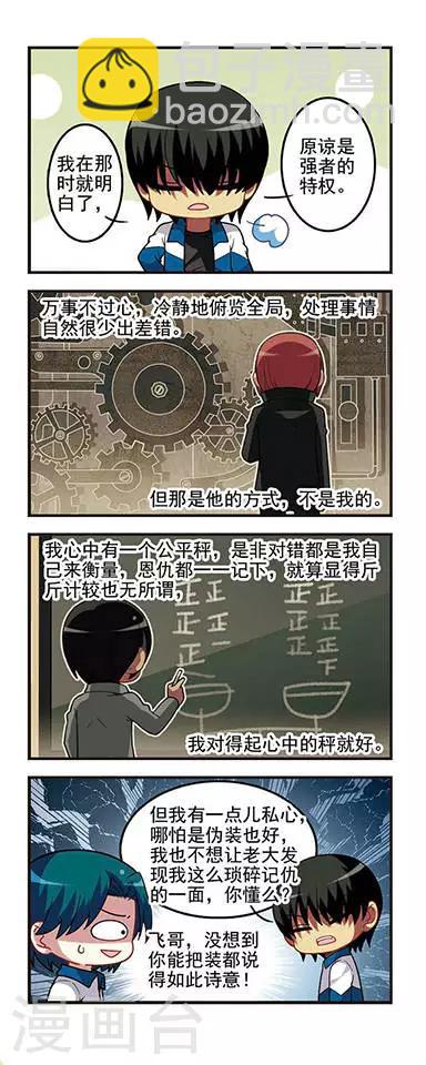 第36话 睚眦必报！-第36话