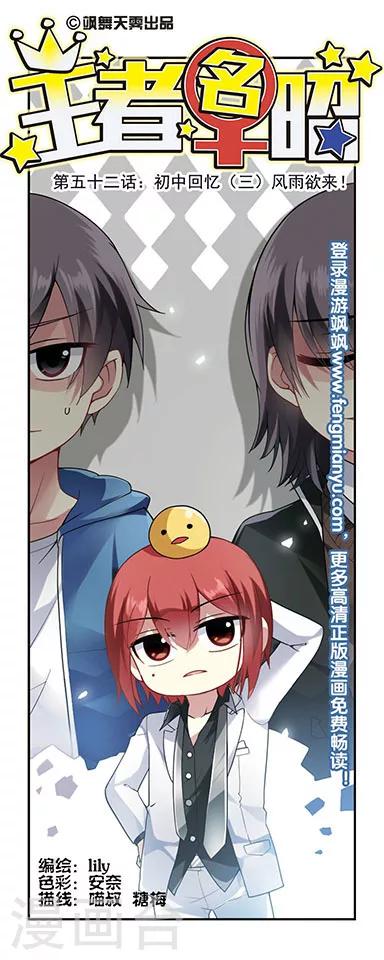 第52话 初中回忆3风雨欲来-第52话