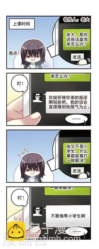 第52话 初中回忆3风雨欲来-第52话