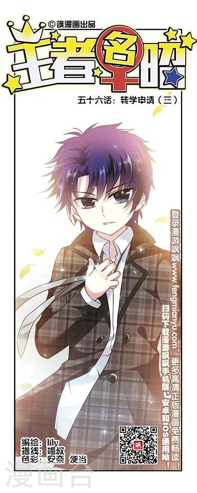 第56话 转学申请3-第56话