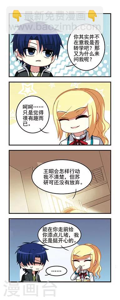 第56话 转学申请3-第56话