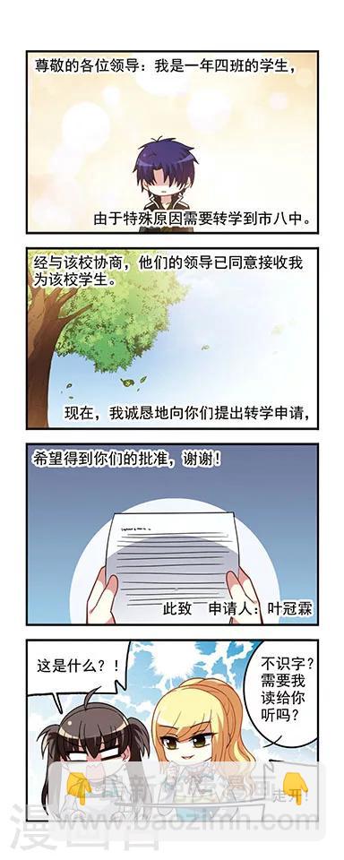 第56话 转学申请3-第56话
