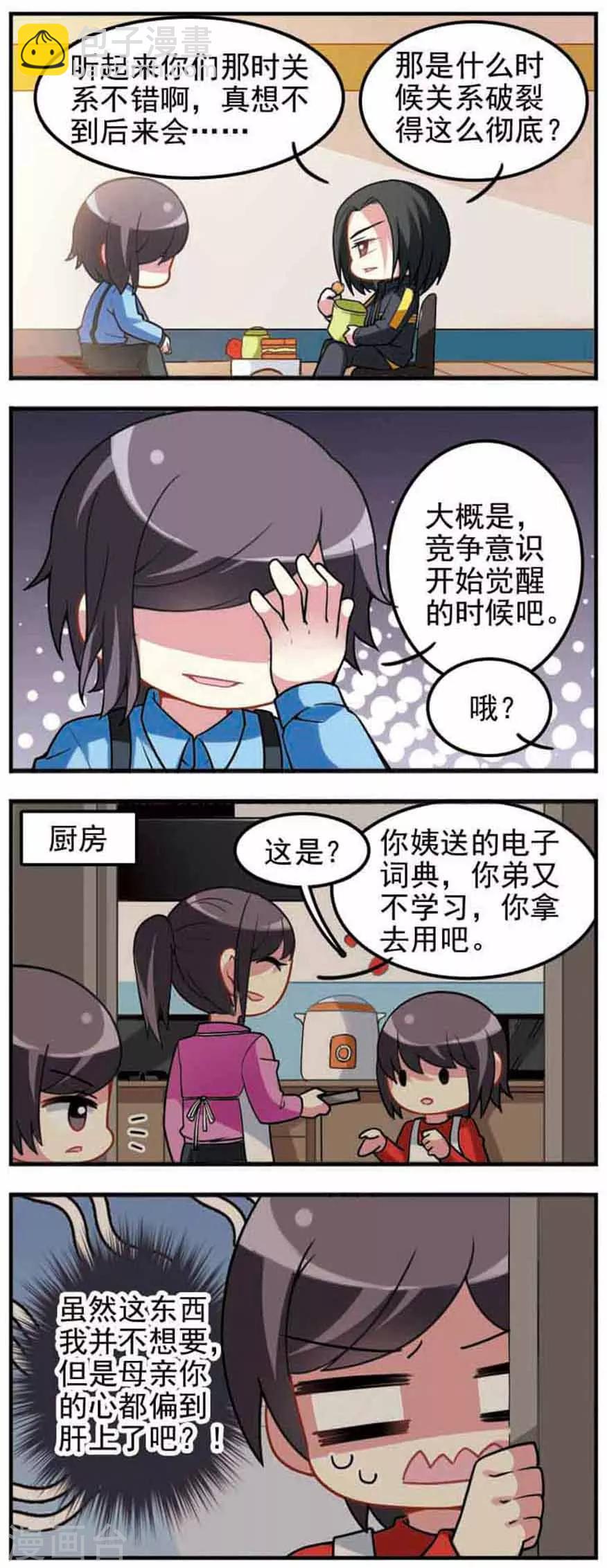 第62话 渐行渐远！-第62话