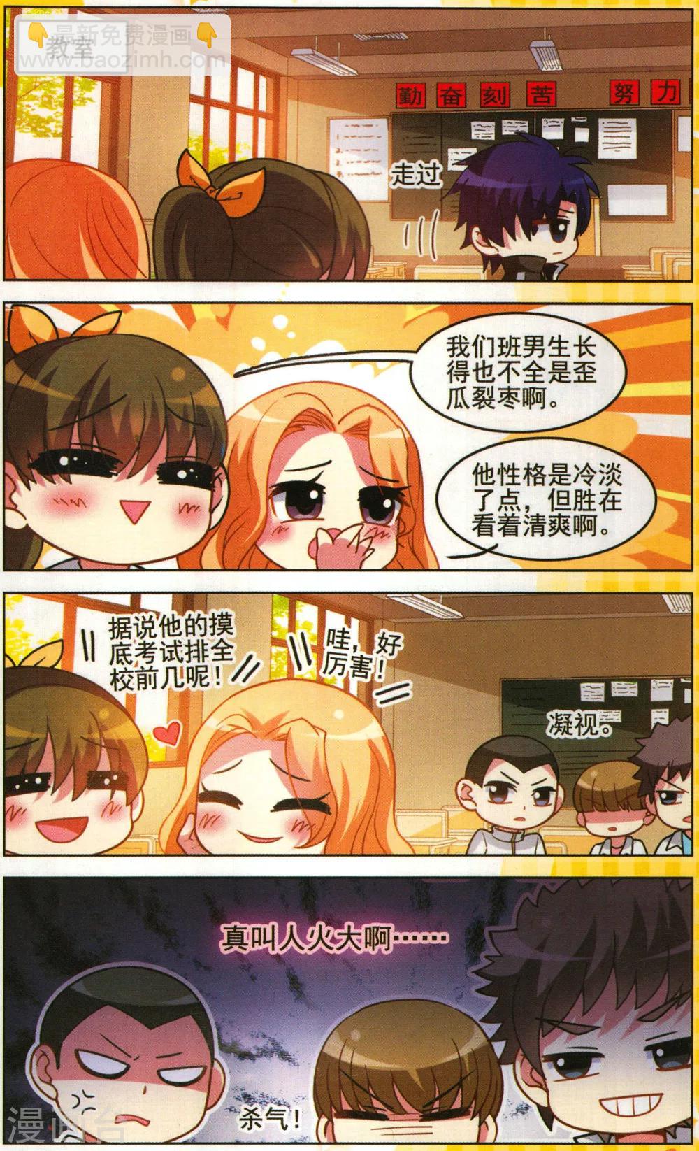 番外：818我们班的叶同学-第64话