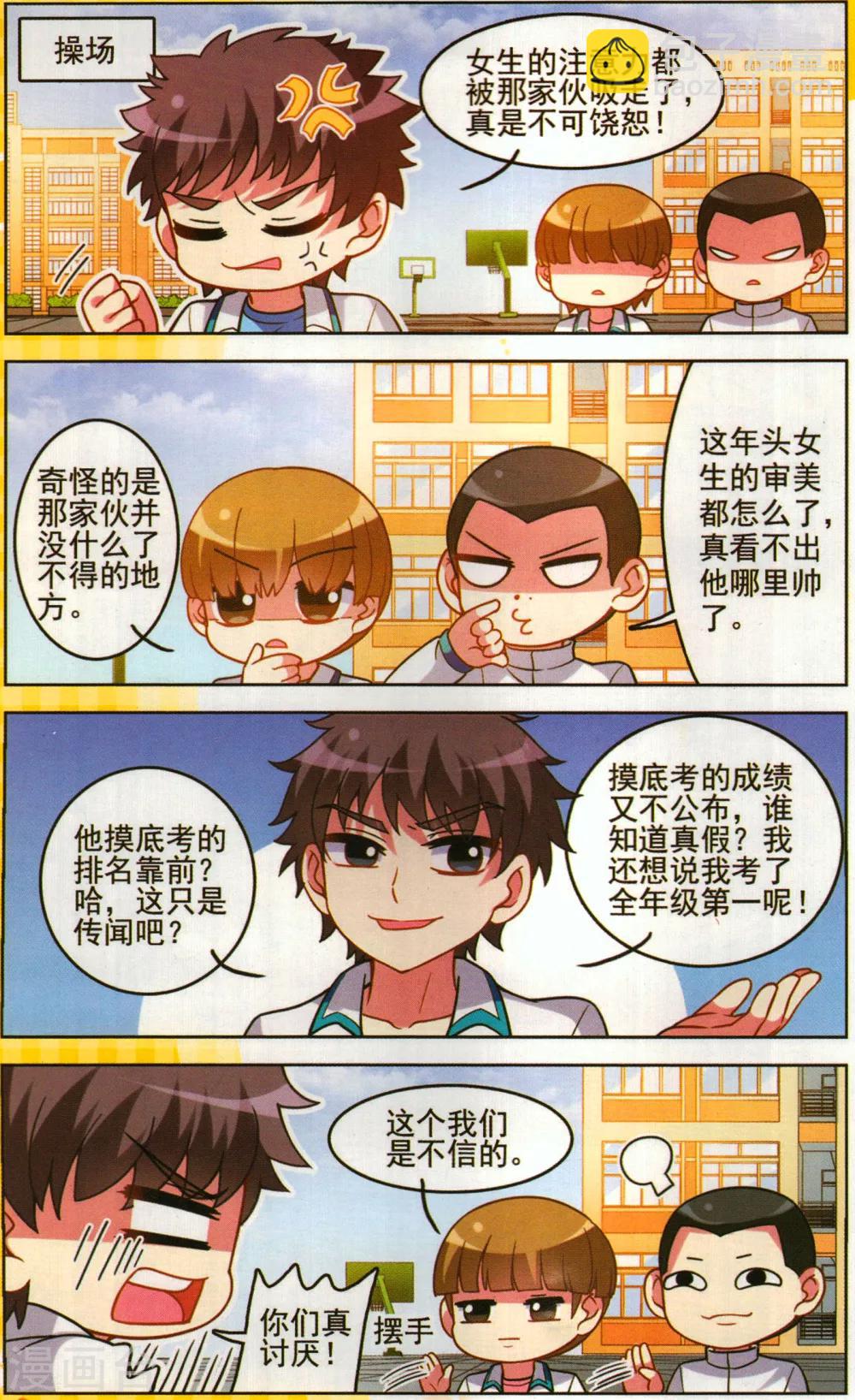 番外：818我们班的叶同学-第64话