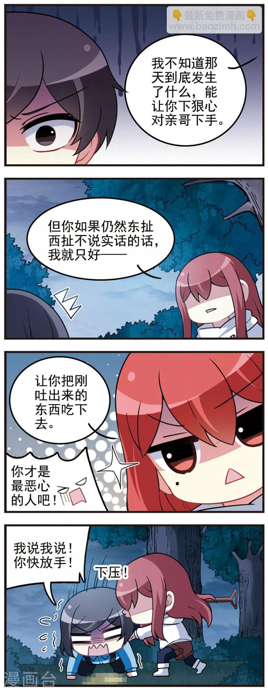 第64话 真相大白2-第66话