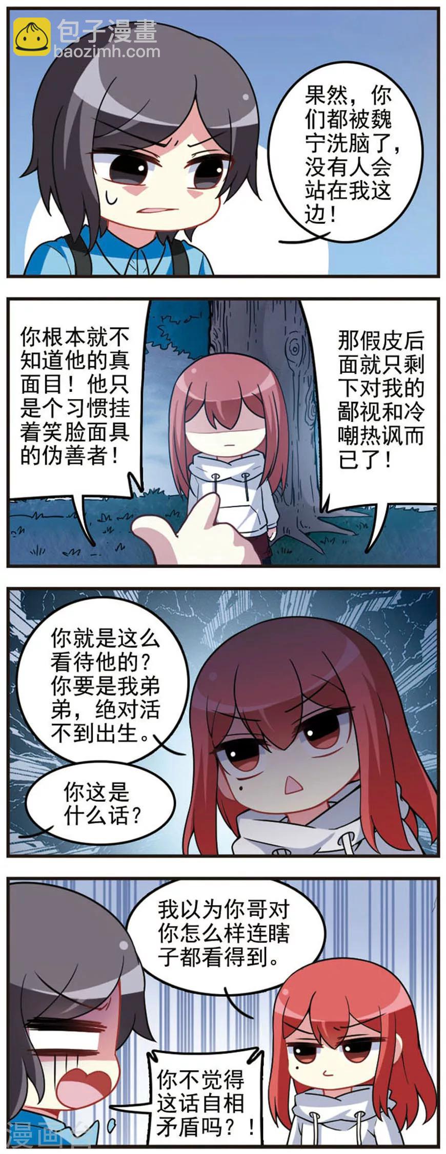 第64话 真相大白2-第66话