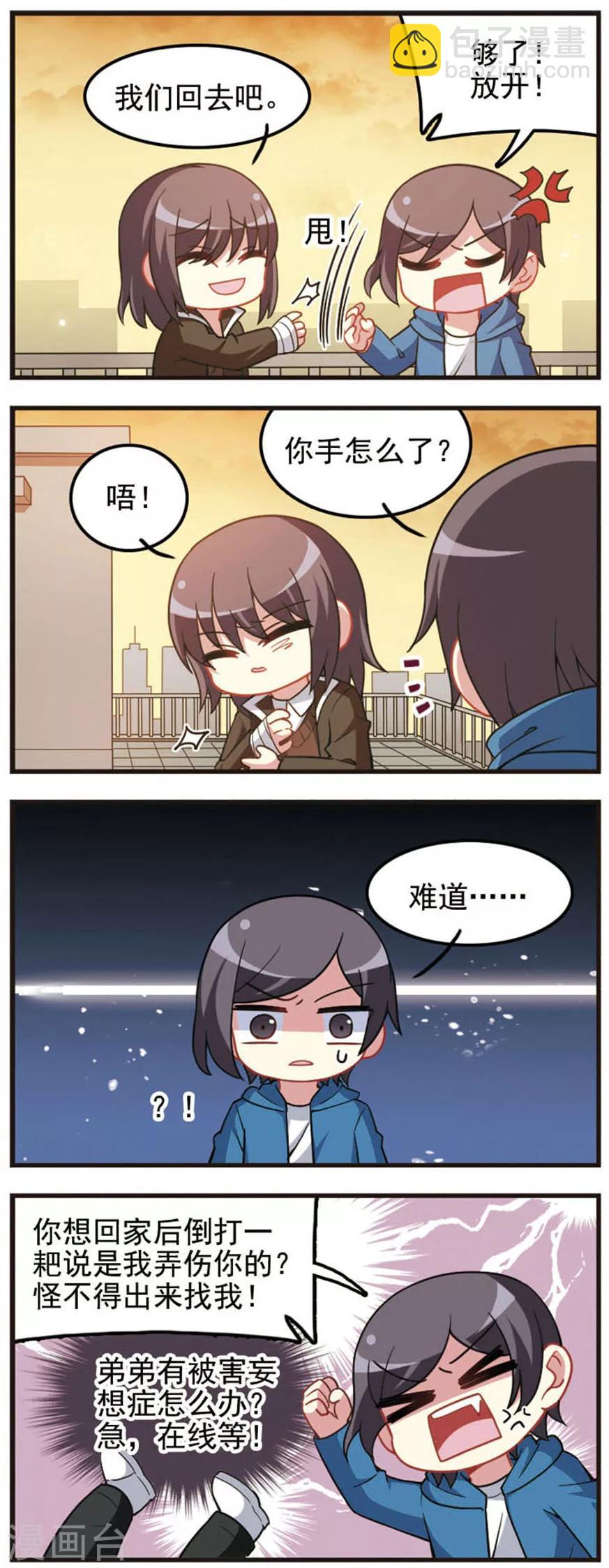 第64话 真相大白2-第66话
