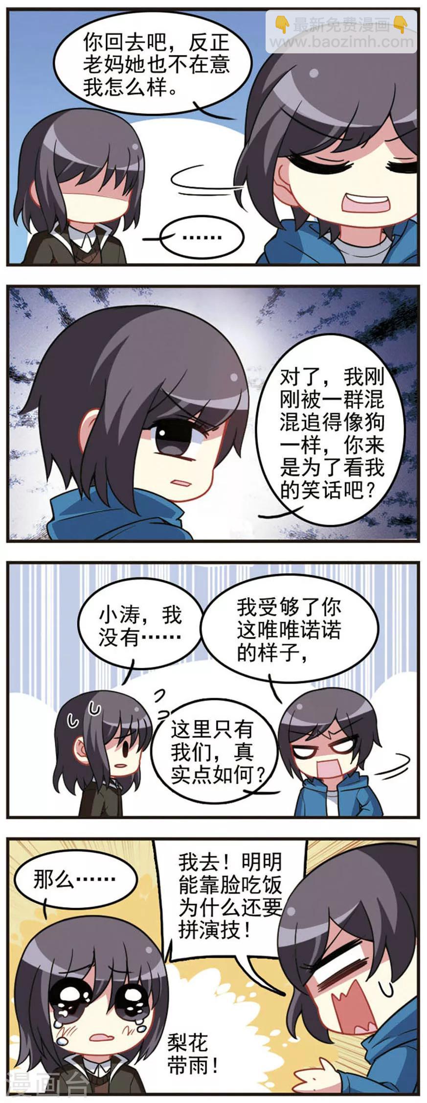 第64话 真相大白2-第66话
