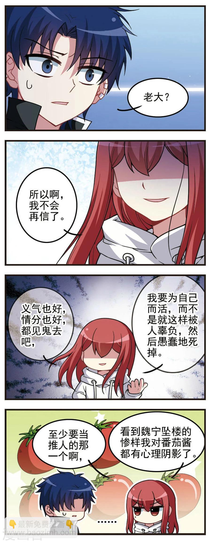 第66话 分道扬镳-第68话