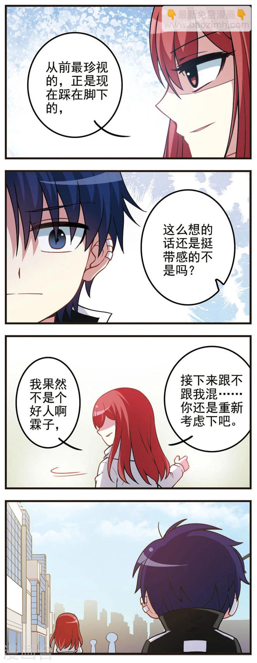 第66话 分道扬镳-第68话