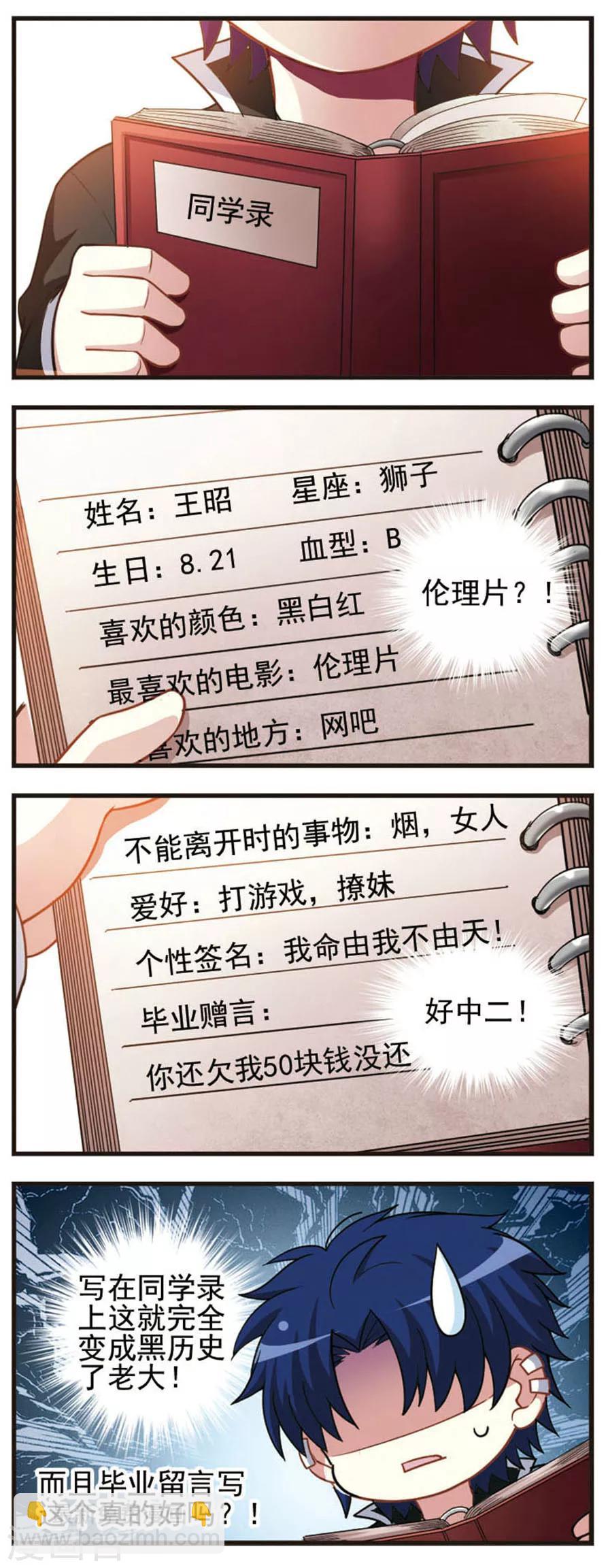 第68话 校外疑云-第70话