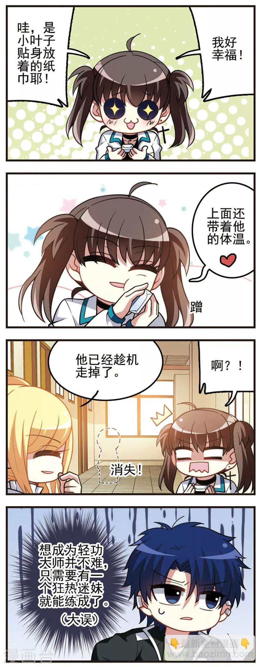 第68话 校外疑云-第70话