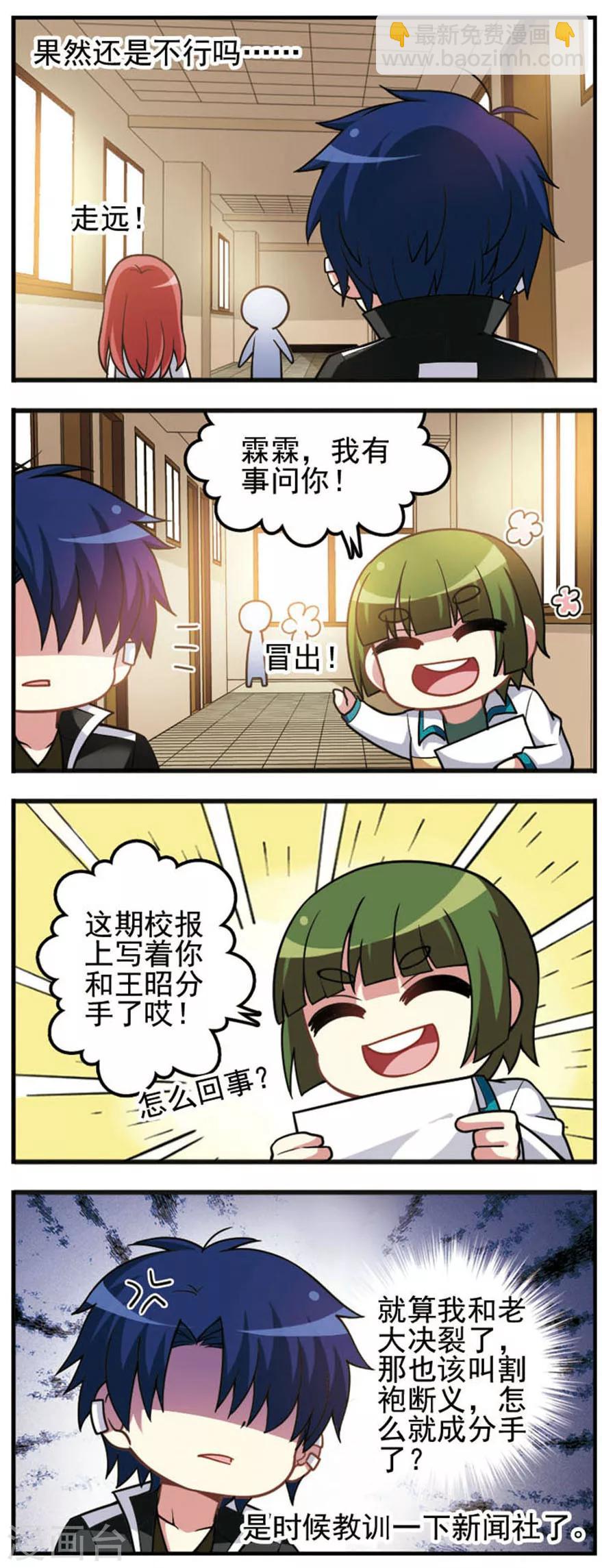 第68话 校外疑云-第70话