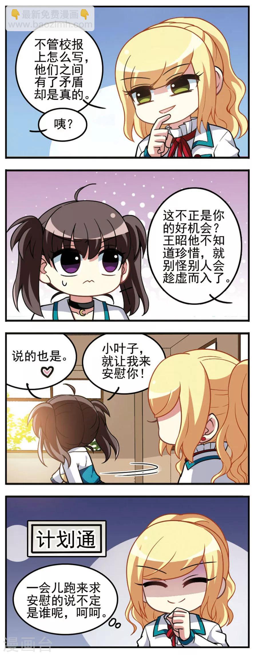 第68话 校外疑云-第70话