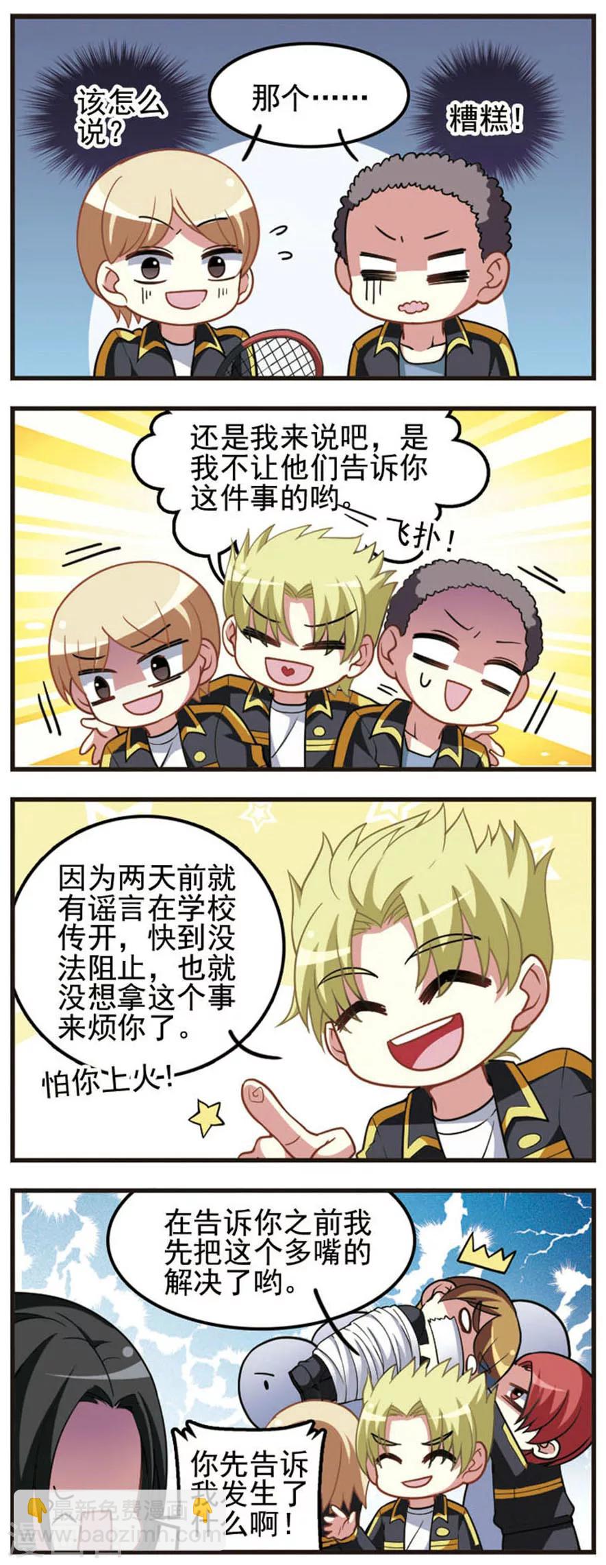 第68话 校外疑云-第70话