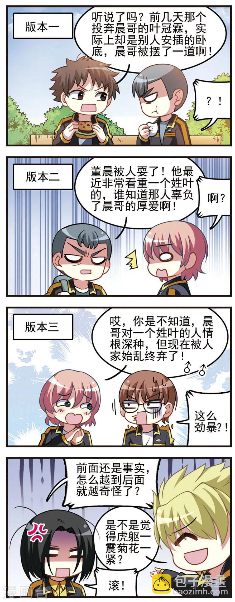 第68话 校外疑云-第70话