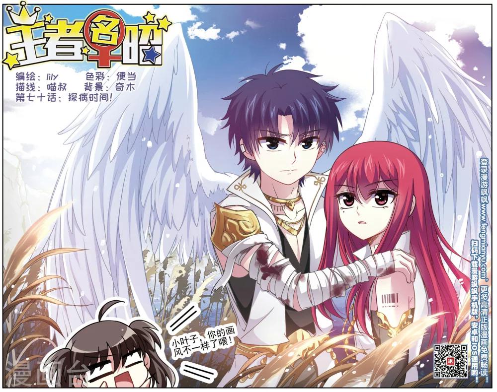 第70话 探病时间！-第72话