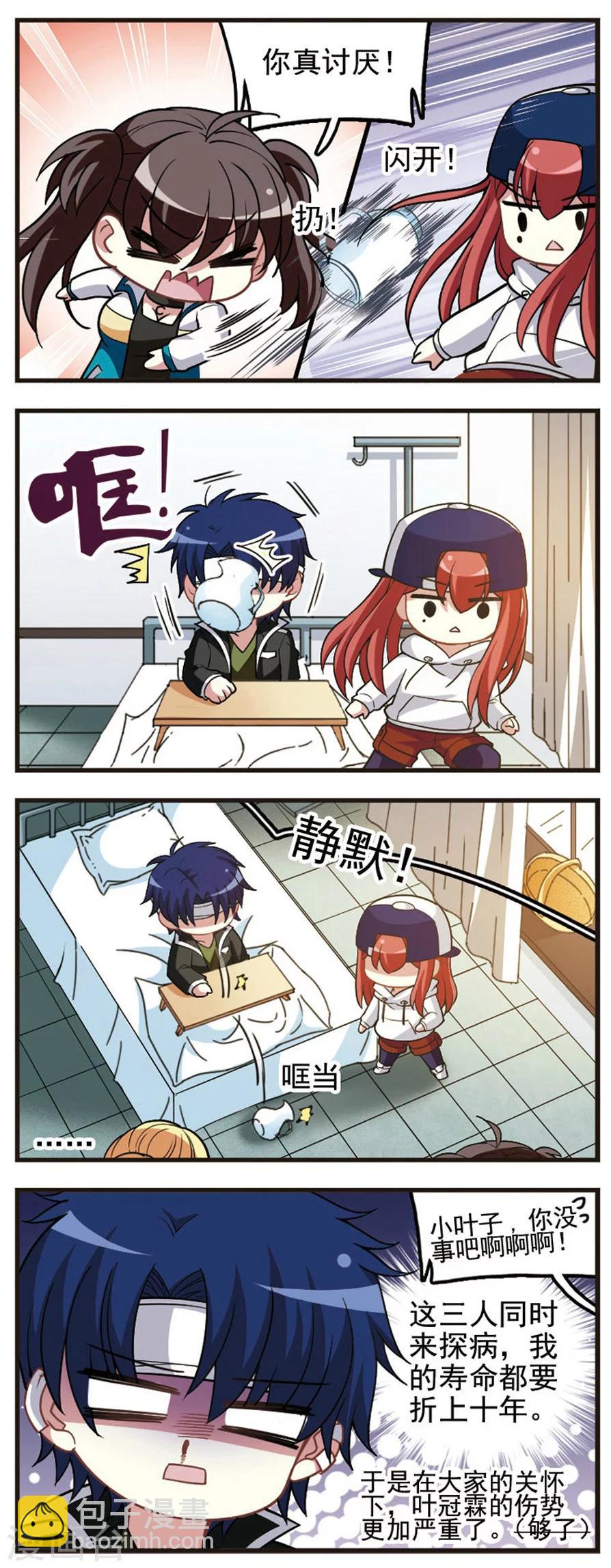 第70话 探病时间！-第72话