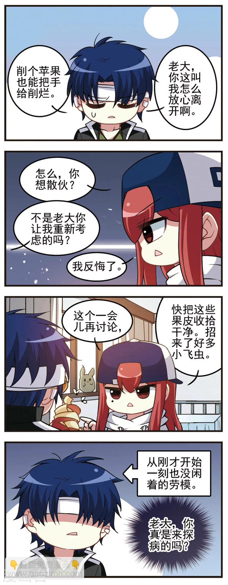 第70话 探病时间！-第72话