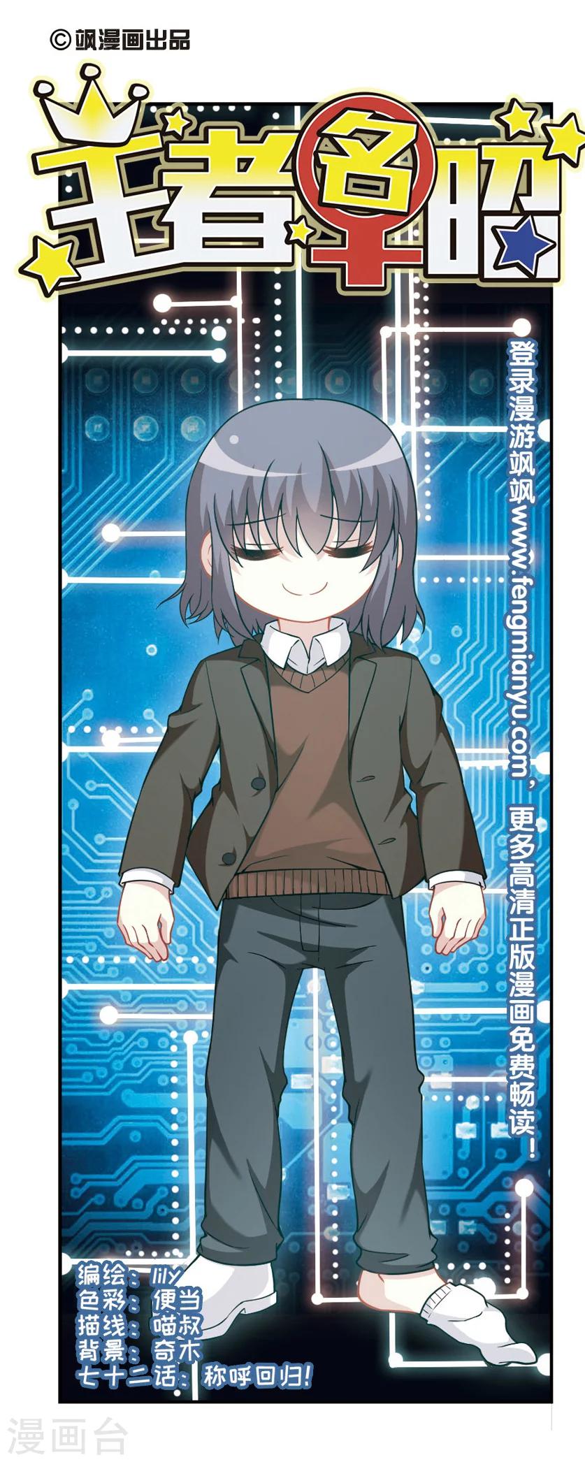 第72话 称呼回归！-第74话