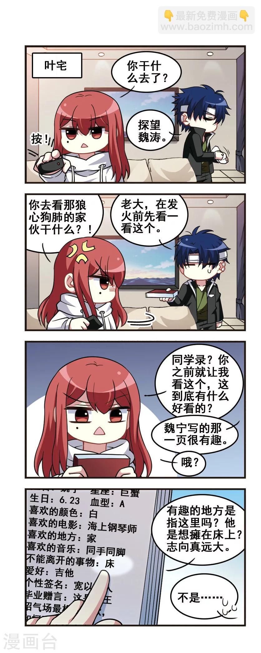 第72话 称呼回归！-第74话