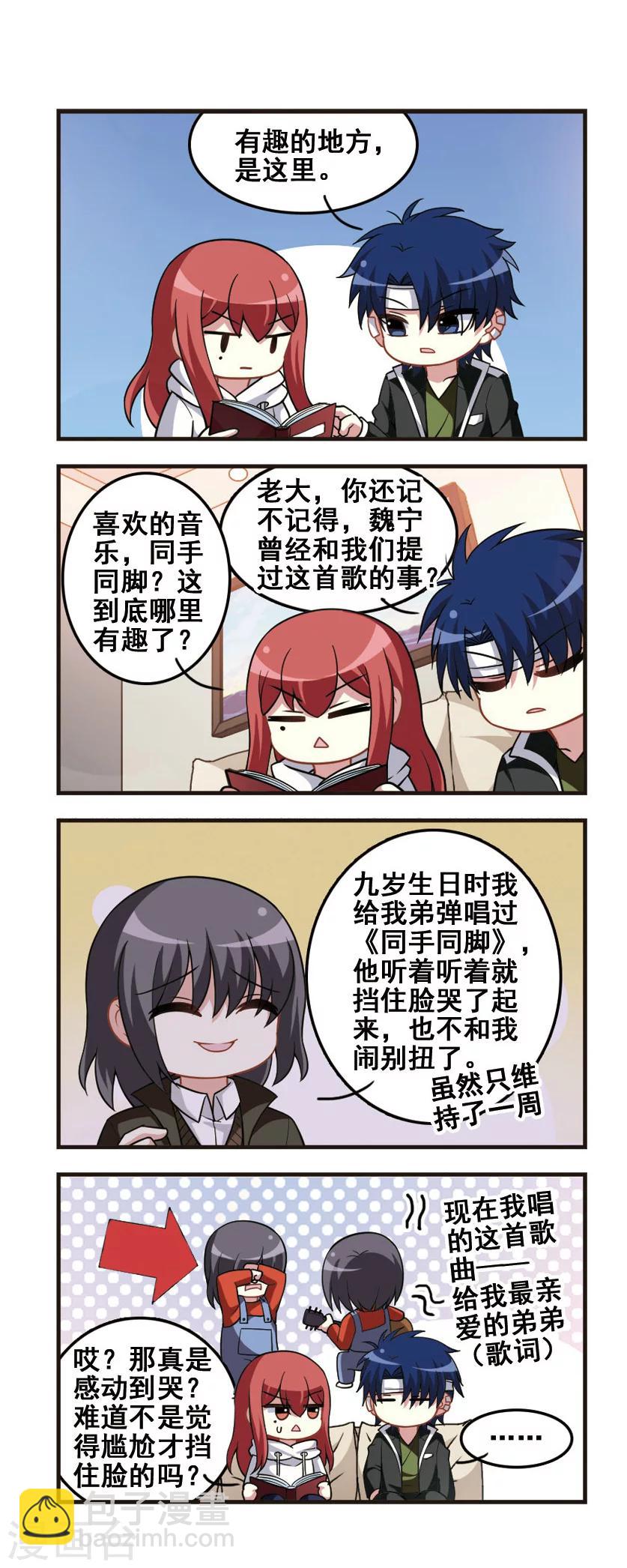 第72话 称呼回归！-第74话