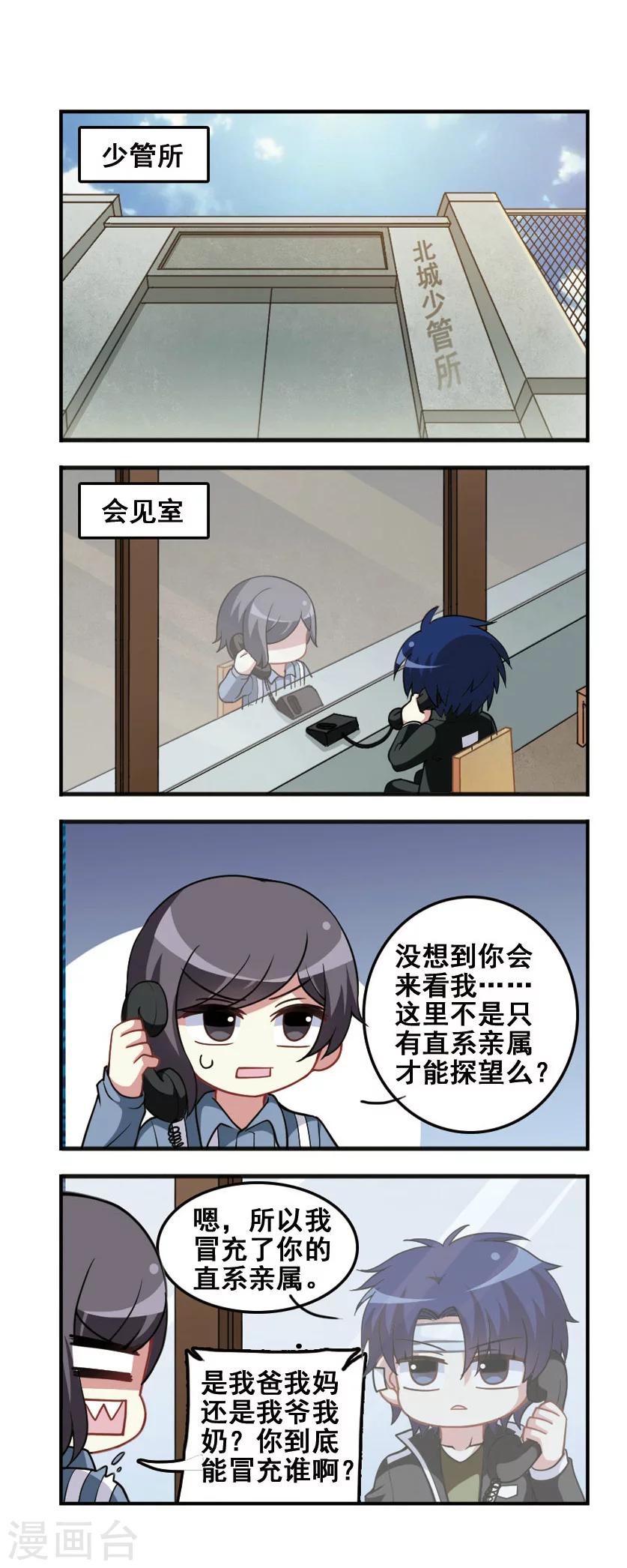 第72话 称呼回归！-第74话