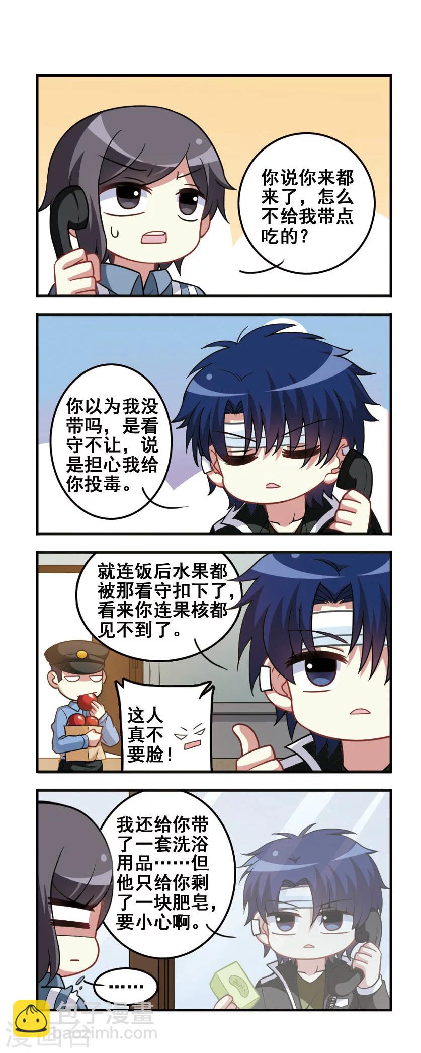 第72话 称呼回归！-第74话