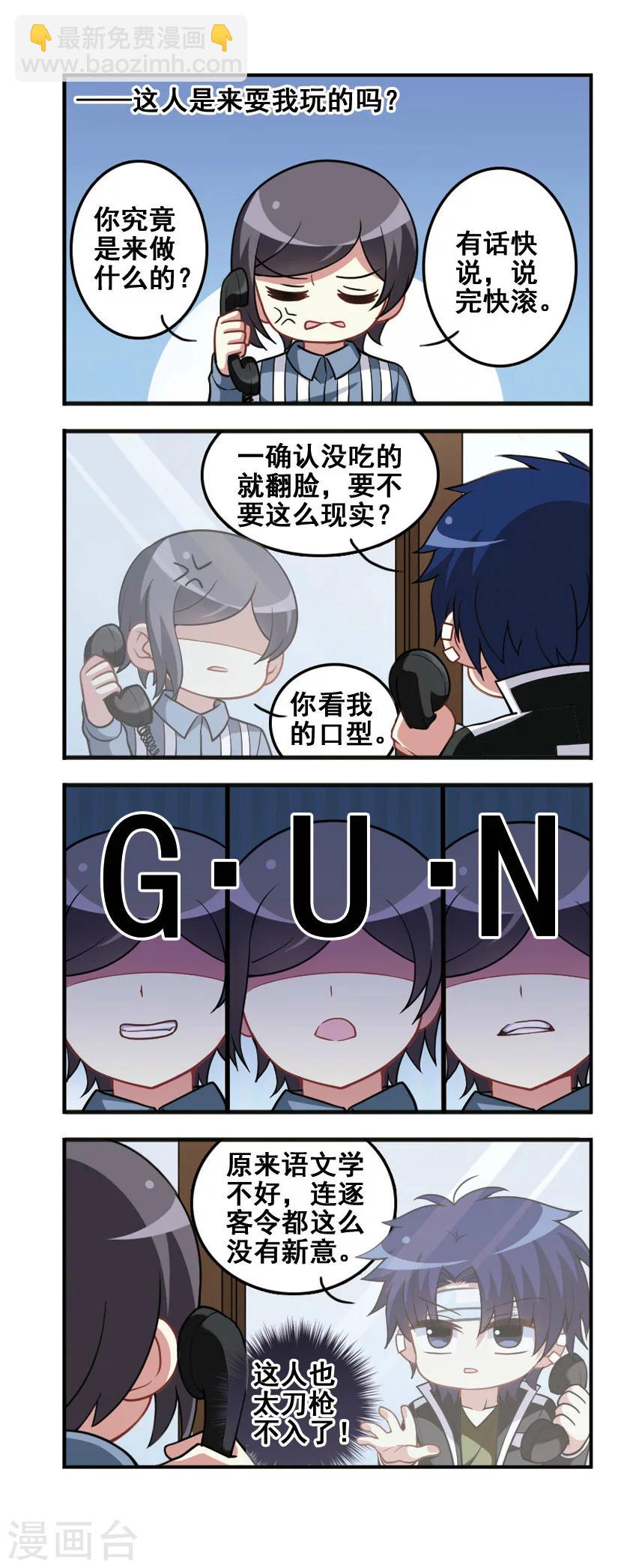 第72话 称呼回归！-第74话