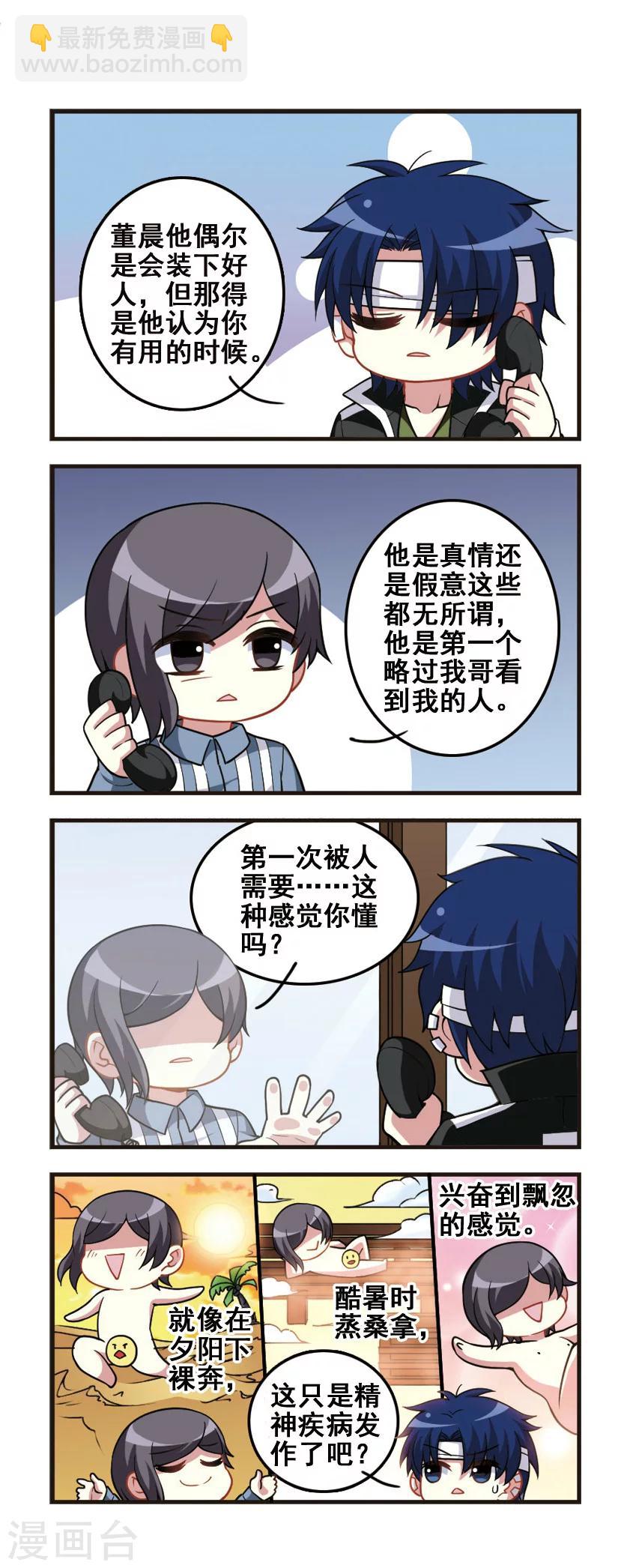 第72话 称呼回归！-第74话