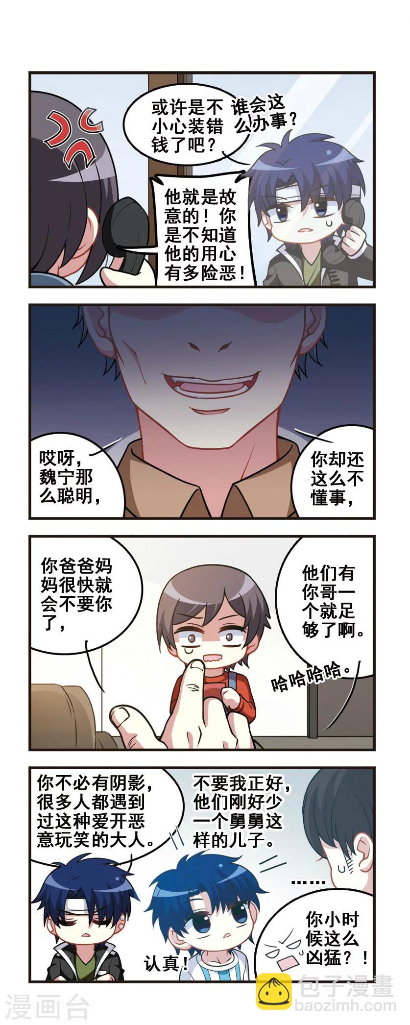 第72话 称呼回归！-第74话